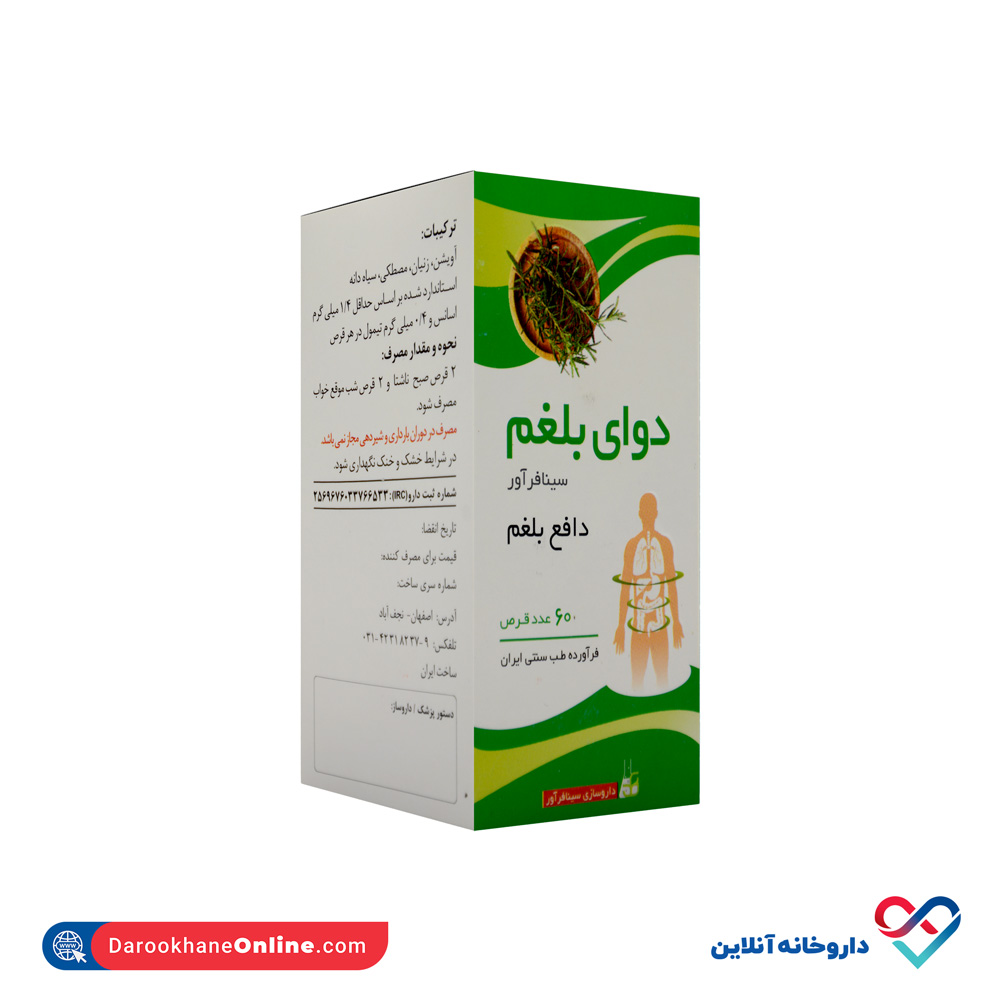 قرص دوای بلغم سینافرآور 60 عددی - Image 3
